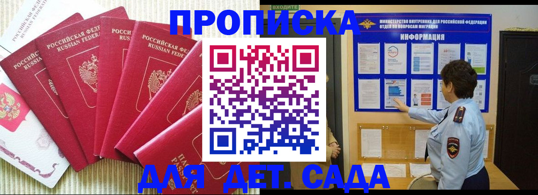 прописка в Исилькуле