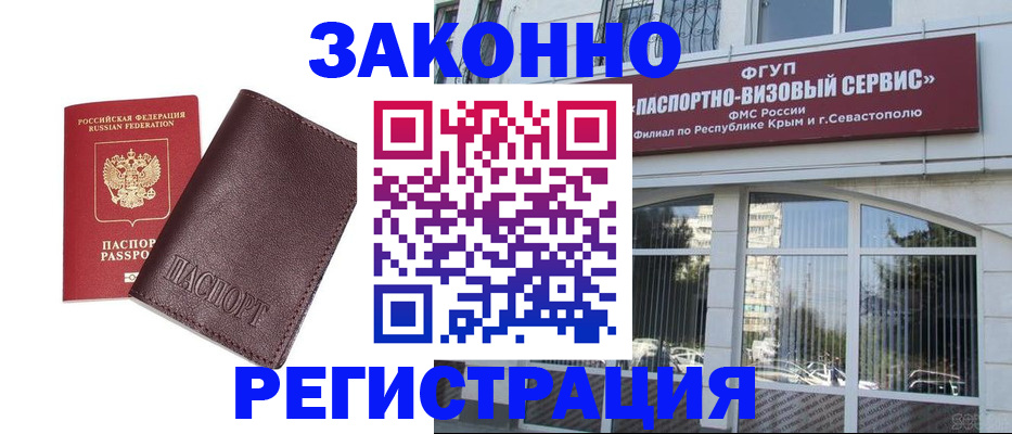 временная регистрация для всех в Исилькуле